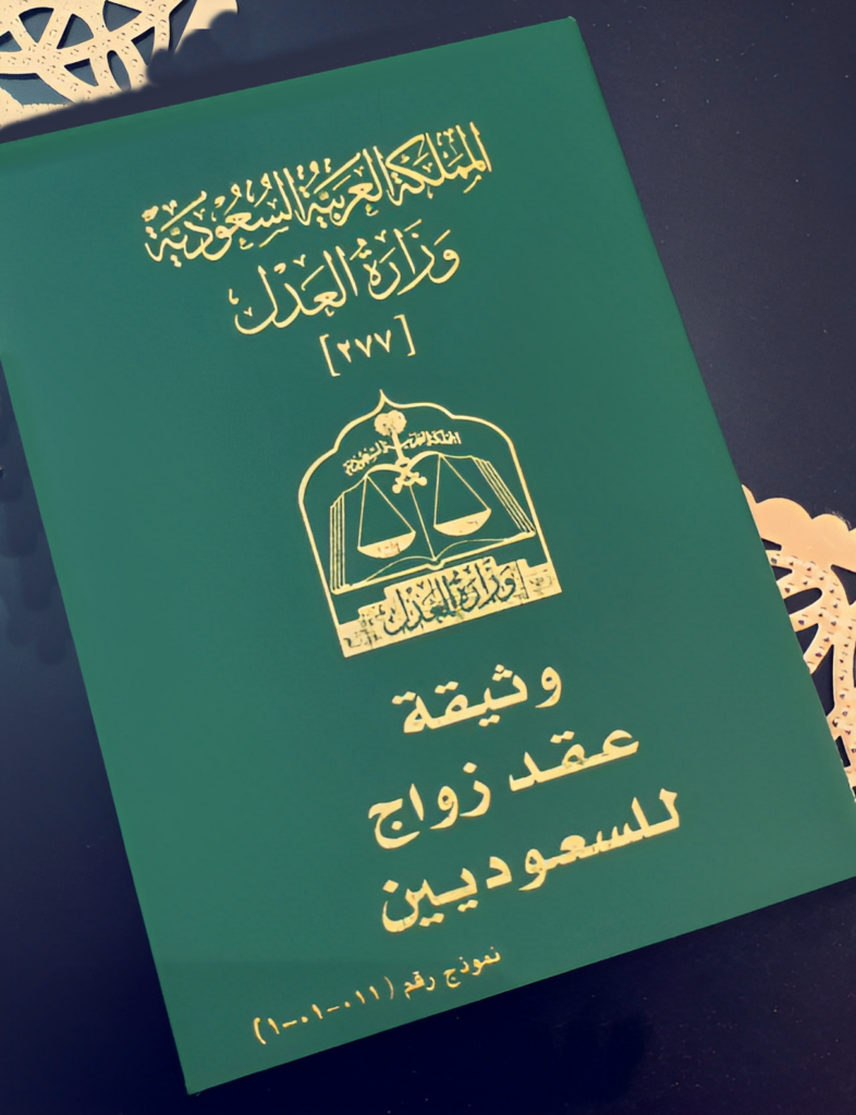 مأذون شرعي تبوك